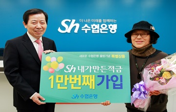 Sh수협은행, 'Sh내가만든적금' 1만좌 돌파