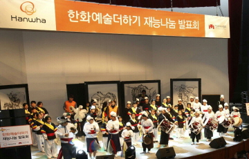 한화그룹, '한화예술더하기' 재능나눔 발표회 개최