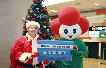 NS홈쇼핑, 사회복지공동모금회에 성금 5000만원 기부