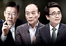 '유시민·이재명·유승민' JTBC 뉴스룸 시청률 사상 최고