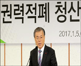 '대청산' 주장한 문재인 "청와대, 검찰, 국정원 개혁해야"