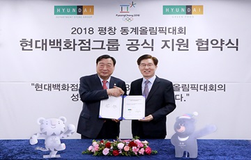 현대백화점 그룹, 평창동계올림픽 100억원 후원 