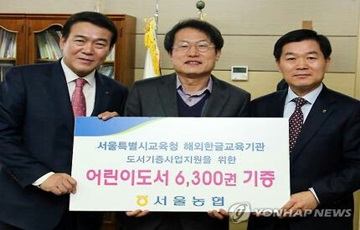 NH농협, 서울시교육청에 어린이 도서 6천여권 기탁