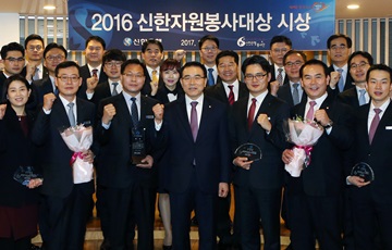 신한은행, '2016 자원봉사대상 시상식' 개최