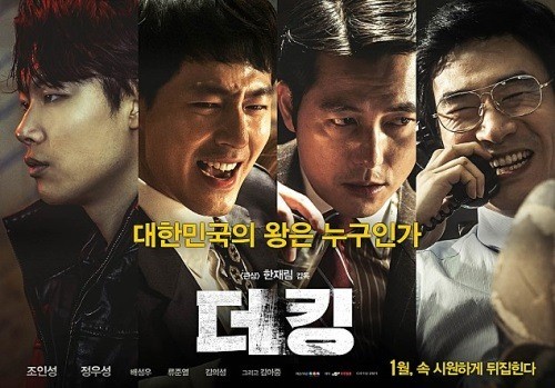[D-film] 조인성X정우성 '더 킹' 흥행 1위 굳히기