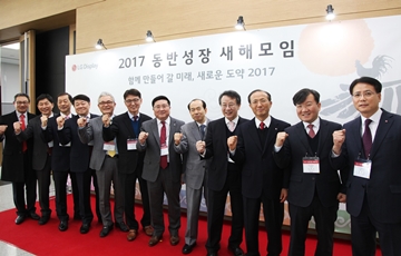 LG디스플레이 '2017 동반성장 새해모임' 개최