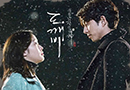 한수지 헤이즈 '도깨비 OST' 논란, 모든 것은 오해라고?