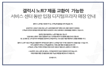 "회수율 1% 더 "...갤노트7 교환 환불 ,  2월 말로 연장