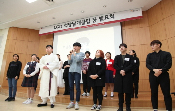 LGD, '희망날개 꿈 발표회' 개최