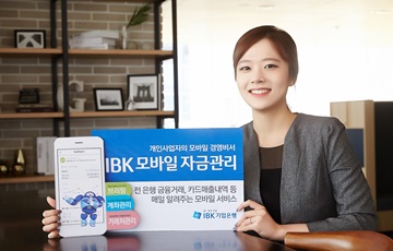 IBK기업은행, 'IBK 모바일 자금관리' 서비스 출시