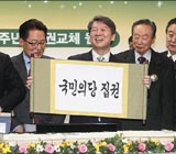 안철수 "국민들이 연대 얘기 신물 낸다…야권 단일화 없다" 