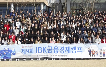 IBK기업은행, 특성화고생 대상 'IBK금융경제캠프' 개최