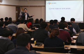 CJ프레시웨이, '식품안전 정책설명회' 개최