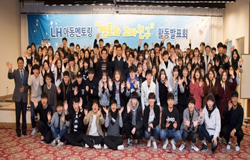 LH, 전국 대학생 116명과 아동멘토링 활동발표회 개최