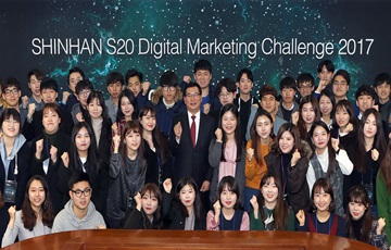 신한은행, 'S20 디지털 마케팅 챌린지 2017' 시상식 진행 