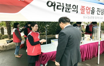 BNK경남은행, 경남대학교 졸업식 무료 찻집 운영