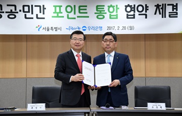 우리은행, 서울시와 포인트 제휴 위한 업무협약 체결