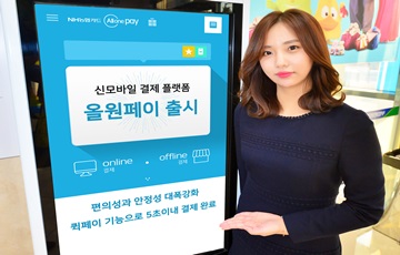 NH농협카드, 앱카드기능 대폭 강화 '올원페이' 출시