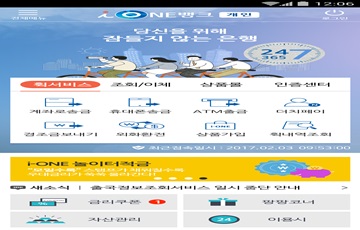 IBK기업은행, 모바일뱅킹 'i-ONE뱅크' 새단장
