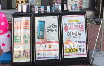 나홀로 시장에 ‘G6’, 예판 분위기 무난