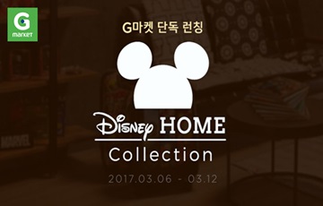 G마켓, '디즈니홈 컬렉션' 온라인 단독 판매