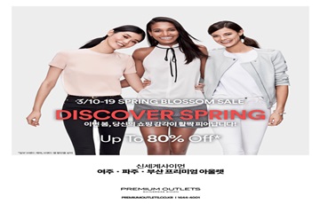 신세계사이먼, '스프링 블라썸 세일' 진행