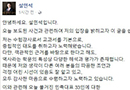 설민석, 민족대표 33인 폄훼논란 "여전히 비판적 입장"