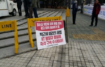 [주총] 아사리판속, 황창규 KT 회장 연임 안건 통과 