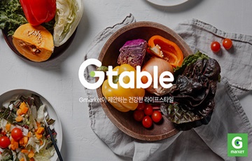 G마켓, 자체 온라인 식품 브랜드 'G테이블' 론칭 