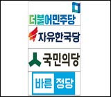 [박근혜 영장청구] ‘검찰의 판단 존중’ vs ‘유감’ 엇갈린 정당 반응