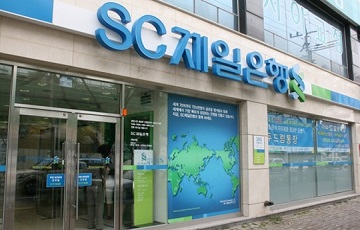 SC제일은행, 작년 순이익 2245억원···흑자 전환