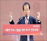 홍준표 "가출했던 분들, 응석부리지 말고 돌아오라"