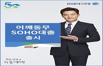 DGB대구은행, 지역 중소기업·소상공인 위한 대출 출시