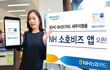 NH농협카드, 'NH 소호비즈 앱' 오픈