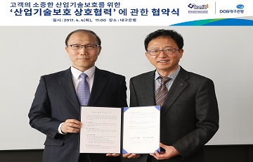 DGB대구은행, 한국산업기술보호협회와 산업기술보호 MOU 체결