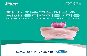 DGB대구은행, Rich지수연동예금 3종 및 Rich플러스 예·적금 판매