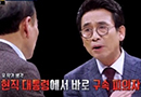 '썰전' 시청률 하락 화제성 여전 "유시민 생각이 궁금해"