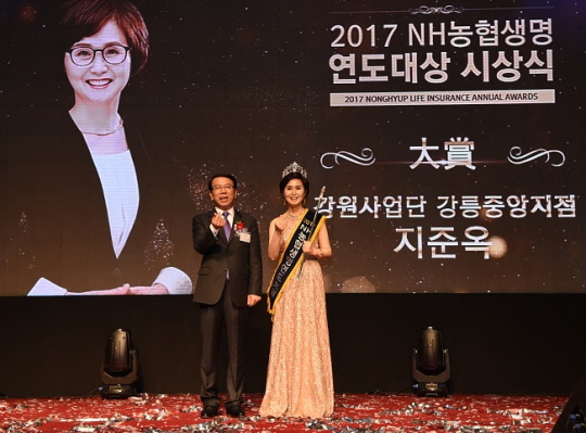 NH농협생명, '2017 신채널 연도대상' 시상식 개최