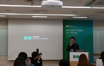 NBP  ‘네이버 클라우드 플랫폼’ 출시...사업 본격화 