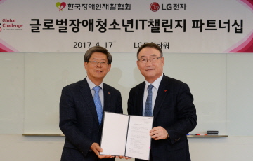 LG전자, 장애청소년 ‘꿈과 희망’ 키운다