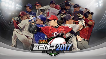 컴투스, 레디큐와 손잡고 '프로야구2017' 프로모션 실시