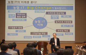 NH농협은행, '농협 IT혁신 컨퍼런스' 개최