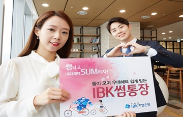 IBK기업은행, 'IBK썸통장' 가입대상 대폭 확대