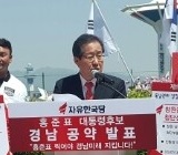 홍준표, 경남 향후 50년 책임질 6가지 약속 밝혀