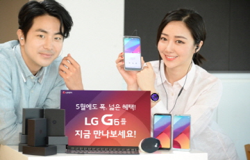 LG전자, G6 사은품 할인 행사 6월 말까지 연장 
