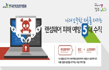 전 세계 뒤흔든 ‘랜섬웨어’, 한국 15일 고비...예방법은? 