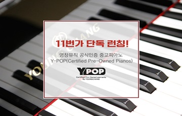 11번가, 영창 공식인증 중고 피아노 온라인 단독 판매