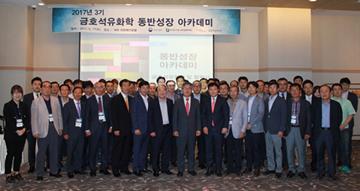 금호석유화학, 협력사와 교류 위한 '동반성장 아카데미' 개최