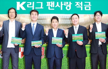 KEB하나은행, 'K리그 팬사랑 적금' 가입 행사 개최