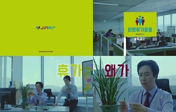 진에어, ‘바른휴가운동’ 캠페인 영상 공개